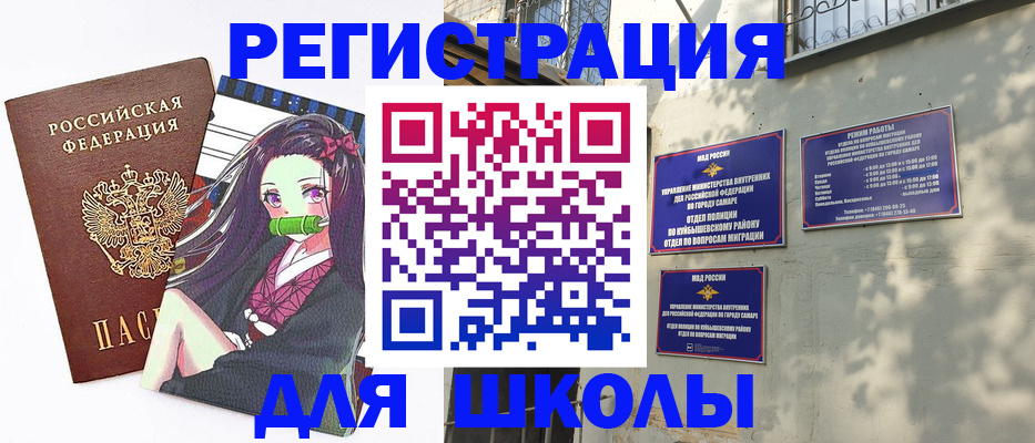 временная регистрация для школы в Тихвине