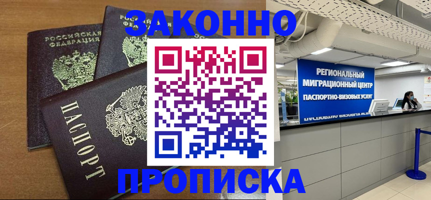 временная регистрация купить в Тихвине